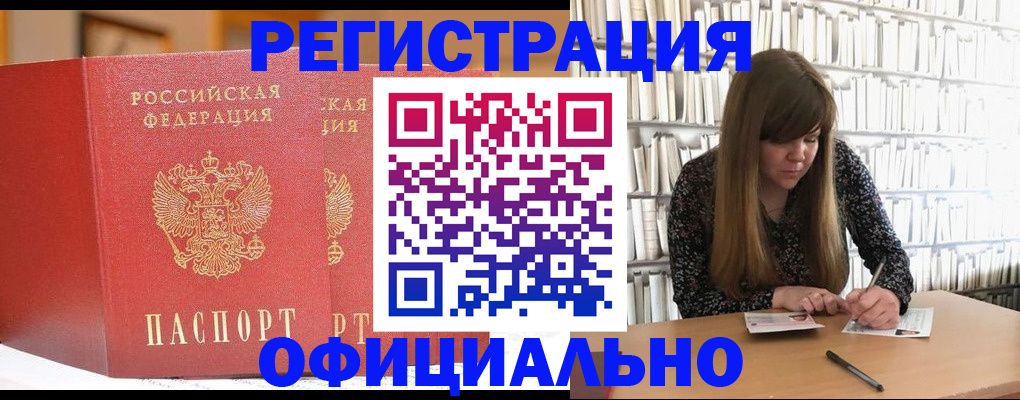 купить прописку в Сегеже